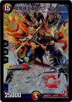 キズあり【デュエマ】スーパーレア)殿堂◇竜魔神王バルカディア・NEX
