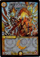 神羅サンダー・ムーン【デュエルマスターズトレカお買得価格通販