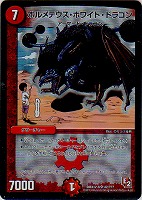 ボルメテウス・ホワイト・ドラゴン【デュエルマスターズトレカお