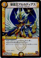 【デュエマ】ベリーレア◇聖霊王アルカディアス