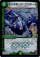 【デュエマ】ベリーレア◇ダイヤモンド・ブリザード