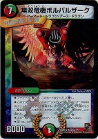 メガロ・デストロイト【デュエルマスターズトレカお買得価格通販 メガロ・デストロイト【デュエルマスターズトレカお買得価格通販