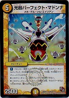【デュエマ】レア◇光器パーフェクト・マドンナ