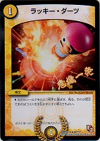 【デュエマ】レア)殿堂◇ラッキー・ダーツ