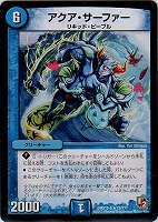 アクア少年 ジャバ・キッド【デュエルマスターズトレカお買得