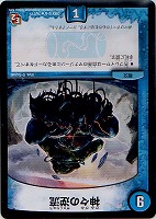 【デュエマ】レア◇神々の逆流　［逆印刷］