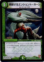 【デュエマ】アンコモン◇賢察するエンシェント・ホーン