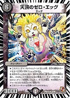 【デュエマ】レア◇天頂のゼロ・エッグ