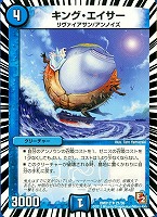 【デュエマ】アンコモン◇キング・エイサー