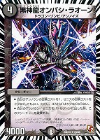 【デュエマ】アンコモン◇黒神龍オンバシ・ラオーン