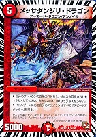 【デュエマ】アンコモン◇メッサダンジリ・ドラゴン