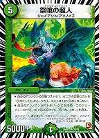 【デュエマ】アンコモン◇祭喰の超人