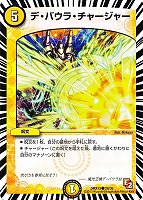 【デュエマ】コモン◇デ・バウラ・チャージャー