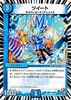 【デュエマ】コモン◇ツイート