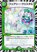 【デュエマ】コモン◇フェアリー・クリスタル