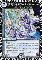 【デュエマ】ベリーレア◇真実の名 リアーナ・グローリー