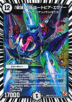 霊騎デュマール【デュエルマスターズトレカお買得価格通販