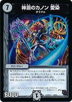 鬼カイザー「滅」【デュエルマスターズトレカ高価買取価格査定