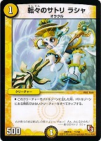 【デュエマ】コモン◇転々のサトリ ラシャ