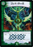 鬼カイザー「滅」【デュエルマスターズトレカ高価買取価格査定