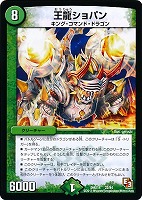 【デュエマ】コモン◇王龍ショパン