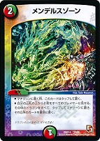 【デュエマ】コモン◇メンデルスゾーン