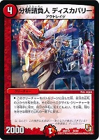 【デュエマ】コモン◇分析請負人 ディスカバリー