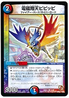 【デュエマ】コモン◇電磁翔天ピピッピ