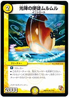 【デュエマ】アンコモン◇光陣の使徒ムルムル