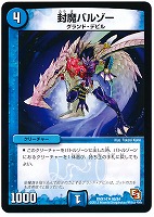 【デュエマ】アンコモン◇封魔バルゾー
