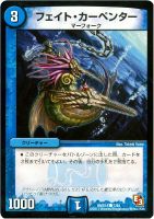 【デュエマ】コモン◇フェイト・カーペンター