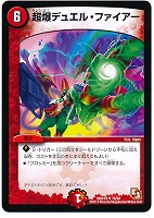 【デュエマ】アンコモン◇超爆デュエル・ファイアー