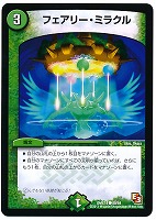 【デュエマ】コモン◇フェアリー・ミラクル
