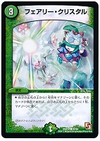 【デュエマ】コモン◇フェアリー・クリスタル