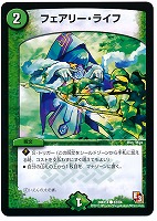 【デュエマ】コモン◇フェアリー・ライフ