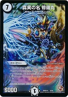 紫電城バルザーク【デュエルマスターズトレカ高価買取価格査定