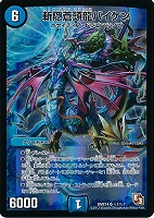 デュエルマスターズ 鬼カイザー 「滅」 鬼カイザー 「滅」 [DMX14 25/84] | トレカカク～デュエマ価格