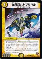 【デュエマ】シークレット)殿堂◇光牙忍ハヤブサマル