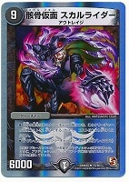 【デュエマ】アンコモン◇骸骨仮面 スカルライダー