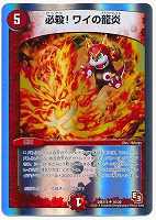 【デュエマ】アンコモン◇必殺!ワイの龍炎