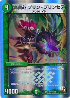 【デュエマ】アンコモン◇高貴心 プリン・プリンセス