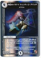 【デュエマ】コモン◇無記のイザナイ ウェンディゴ・アパッチ