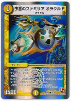 【デュエマ】コモン◇予言のファミリア オラクルト