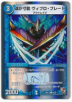 【デュエマ】コモン◇遥か寸前 ヴィブロ・ブレード