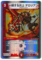 【デュエマ】コモン◇一掃する炎上 デロリアン