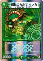 異端流し オニカマス【デュエルマスターズトレカお買得価格通販