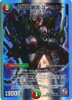 デュエマ】スーパーレア◇聖忌祭 レイヴ・ディアボロス(キズなし