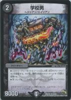 龍素記号 Bg ニュートン専用パンツァー【デュエルマスターズ