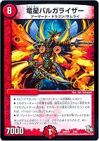 リュウセイ・イン・ザ・ダーク【デュエルマスターズトレカ高価