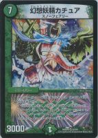 【デュエマ】ベリーレア◇幻想妖精カチュア